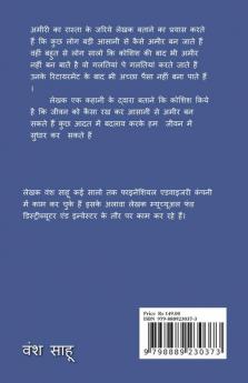 Way of Rich / अमीरी का रास्ता : amir banne ka rahasya