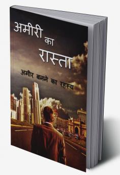 Way of Rich / अमीरी का रास्ता : amir banne ka rahasya