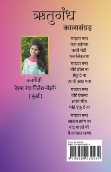 Rutugandha / ऋतुगंध : Kavya Sangrah