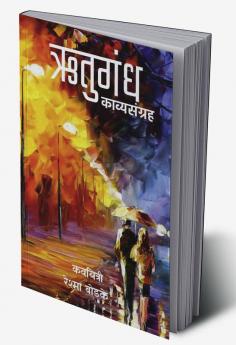 Rutugandha / ऋतुगंध : Kavya Sangrah