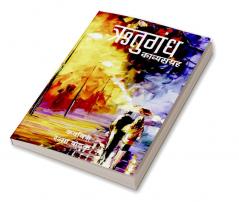 Rutugandha / ऋतुगंध : Kavya Sangrah