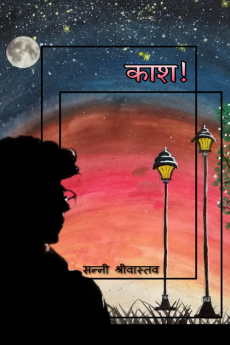 Kash ! / काश !