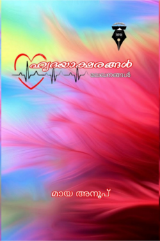 Hrudhayaksharangal