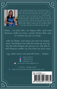 Nilanjana / নীলাঞ্জনা