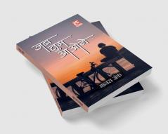 Jab Tum Aaoge / जब तुम आओगे