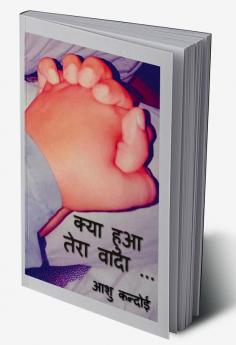 Kya Hua Tera Vada .... / क्या हुआ तेरा वादा ....