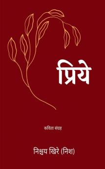 Priye / प्रिये
