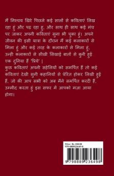 Priye / प्रिये