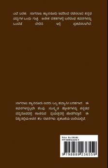 Ede Baraha / ಎದೆ ಬರಹ​
