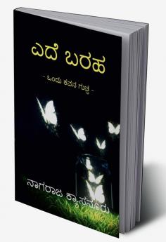 Ede Baraha / ಎದೆ ಬರಹ​