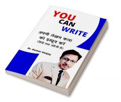 You Can Write : अपनी लेखन कला को इम्प्रूव करें (हिंदी तथा अंग्रेजी में)