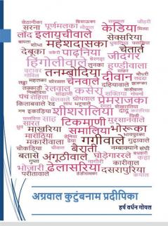 Aggarwal KutumbNaam Pradipika / अग्रवाल कुटुंबनाम प्रदीपिका : Agrawals Family Names Reference Book