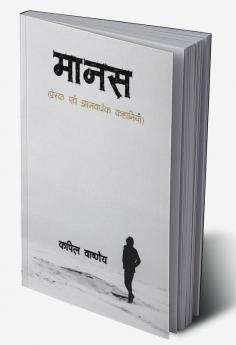 Maanas / मानस : Prerak evam Gyanvardhak Kahaniya