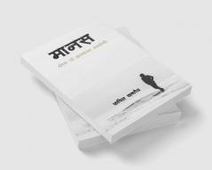 Maanas / मानस : Prerak evam Gyanvardhak Kahaniya