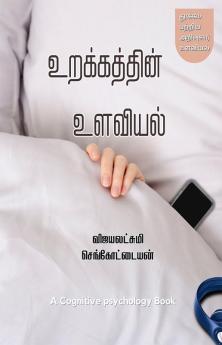 Urakkathin Ulaviyal / உறக்கத்தின் உளவியல் : Cognitive Psychology of Sleep