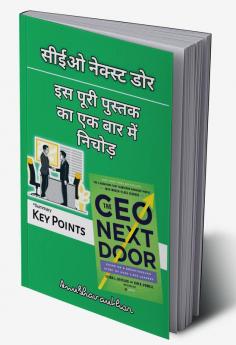 The CEO Next Door / सीईओ नेक्स्ट डोर