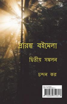 Praromvo Boimela Sonkhya / প্রারম্ভ বইমেলা সংখ্যা : Praromvo Boimela