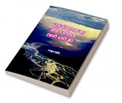 Life introduction of the founder of religion (of all religions) / धर्म संस्थापक का जीवन परिचय (सभी धर्मों के)
