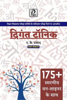 Digant Tonic / दिगंत टॉनिक