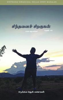 SINTHANAI SIRAGUGAL- PART 01