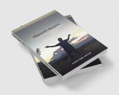 SINTHANAI SIRAGUGAL- PART 01