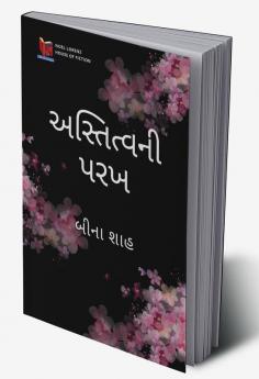 The Test of Existence / અસ્તિત્વની પરખ