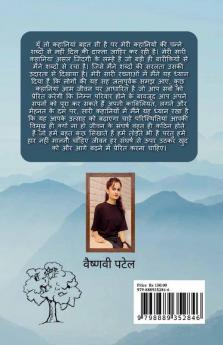 Jeet &quot;ek anokhee udaan&quot; / जीत &quot;एक अनोखी उड़ान&quot;
