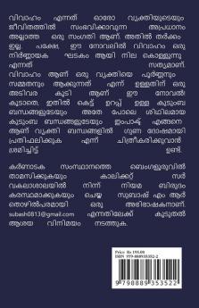 VIVAHASAMSAKALODE.. / വിവാഹാശംസകളോടെ.. : വിത്ത് ബെസ്റ്റ് വിഷസ്..