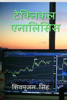 Technical Analysis / टेक्निकल एनालिसिस