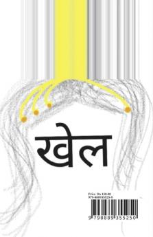 KHEL / खेल