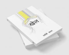 KHEL / खेल