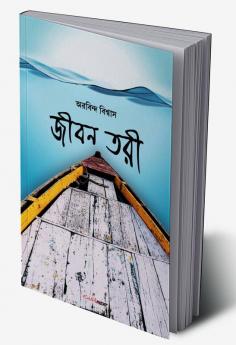 Jibon Tari