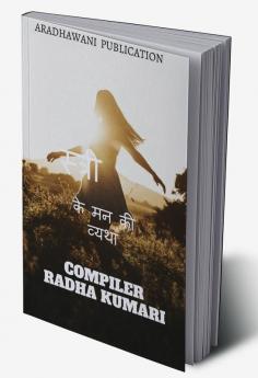 Stri ke man ki vaytha / स्त्री के मन की व्यथा