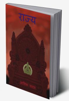 Rajya / राज्य