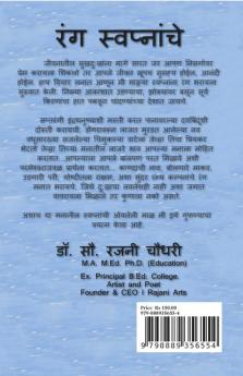 Rang Swapnanche / रंग स्वप्नांचे : Kavita Sangrah