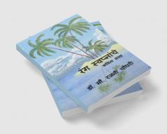 Rang Swapnanche / रंग स्वप्नांचे : Kavita Sangrah