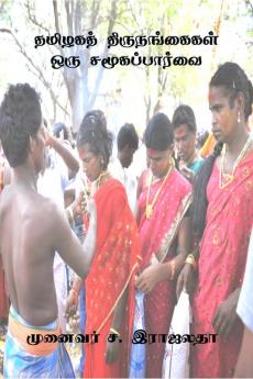 Tamizhaga Thirunangaigal Oru Samuga Parvai / தமிழக திருநங்கைகள் ஒரு சமூகப்பார்வை