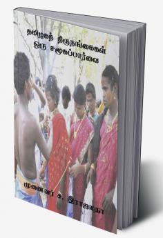 Tamizhaga Thirunangaigal Oru Samuga Parvai / தமிழக திருநங்கைகள் ஒரு சமூகப்பார்வை