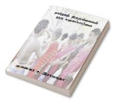 Tamizhaga Thirunangaigal Oru Samuga Parvai / தமிழக திருநங்கைகள் ஒரு சமூகப்பார்வை