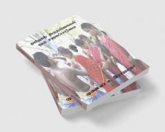 Tamizhaga Thirunangaigal Oru Samuga Parvai / தமிழக திருநங்கைகள் ஒரு சமூகப்பார்வை