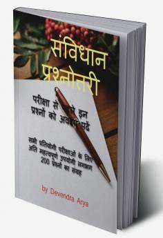 Samvidhan prashnottari (200) / संविधान महत्वपूर्ण प्रश्नोत्तरी (200) : Indian polity 200 Most important questions