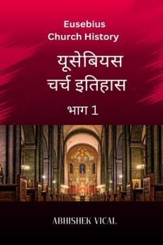Eusebius Church History ( Hindi Volume 1) / युसेबियस चर्च हिस्ट्री (हिंदी खंड 1)