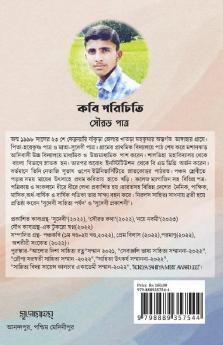 Arab Lohiter Sangame / আরব লোহিতের সঙ্গমে