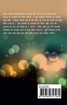 OM NAMO SHRI BHAGAVATE VASUDEVAAY PURUSHOTTAMMAY / ॐ नामो श्रीभगवते वासुदेवाय पुरुषोत्तमाय: गीता प्रवचन नित्य पठनीय  द्वितीय संस्करण