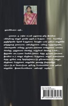 Tamilselviyin Puthinangalil Penniyamum Ulaviyalum / தமிழ்ச்செல்வியின் புதினங்களில் பெண்ணியமும் உளவியலும்