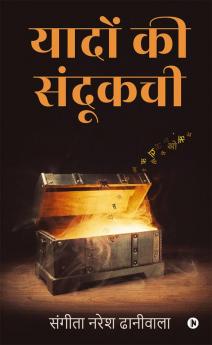Yaadon ki Sandookchi / यादों की संदूकची