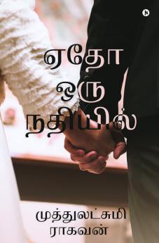 Yedho Oru Nadhiyil