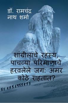 The Secret of Shangri La the Lost World of the Fifth Dimension: Where Do the Immortals Live? / शांग्रीलाचे रहस्य पाचव्या परिमाणाचे हरवलेले जग: अमर कोठे राहतात?