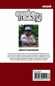 Welcome to Kochi / വെല്‍കം റ്റു കൊച്ചി : Crime Thriller Novel
