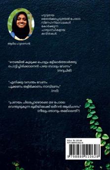 Athila Hussainte kavithakal / ആദില ഹുസൈന്‍റെ കവിതകള്‍